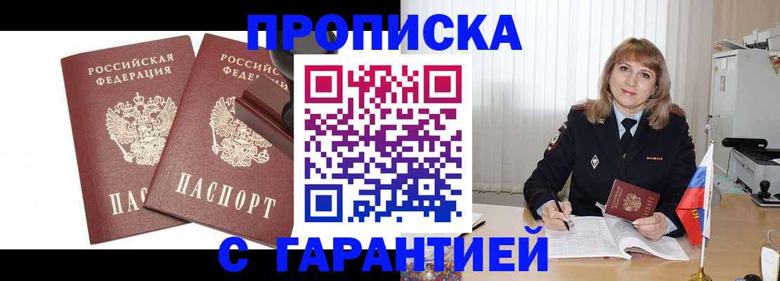прописка поиск в Котовске