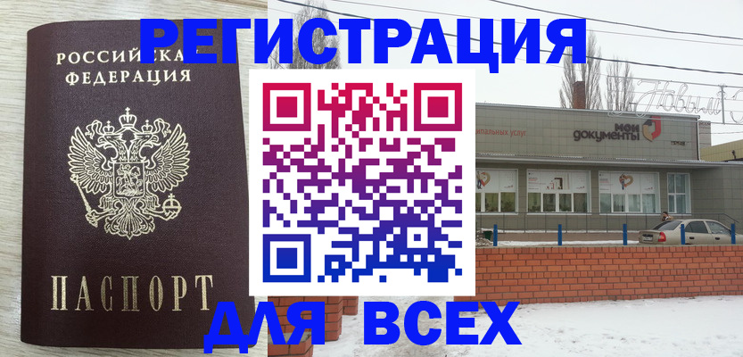 прописка иностранных граждан в Котовске