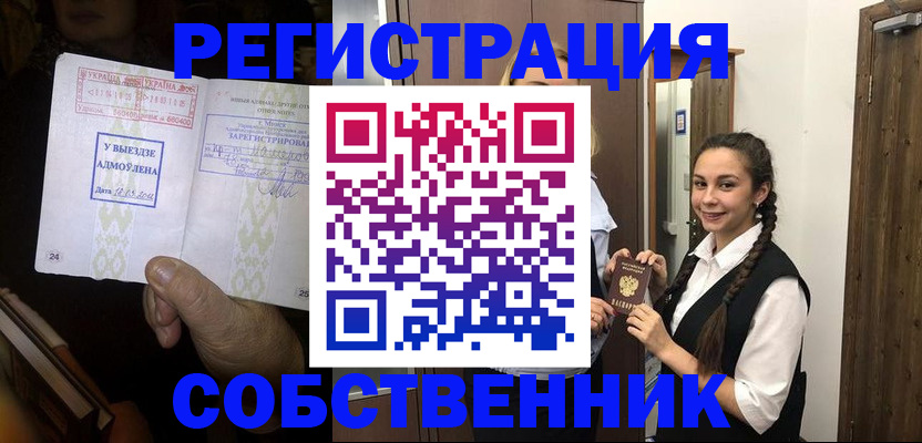 временная регистрация гарантия в Котовске