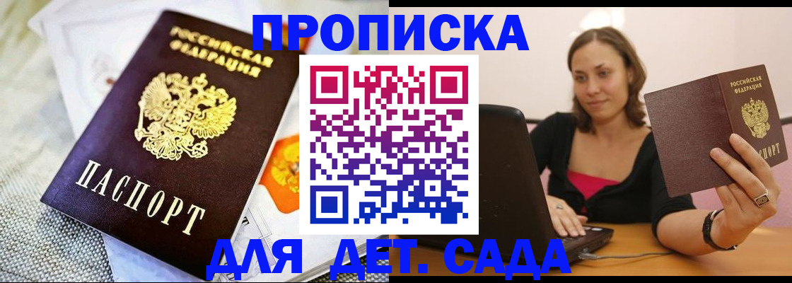 прописка паспорт в Котовске