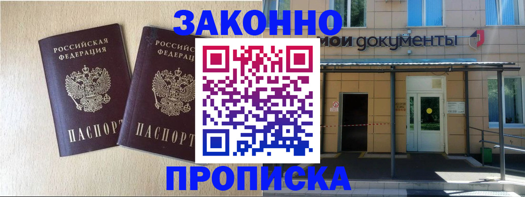 временная регистрация в квартире в Котовске